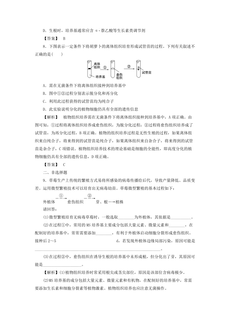 2019-2020年高中生物第五章植物的组织培养技术5.1植物快速繁殖技术学业达标测评中图版.doc_第3页