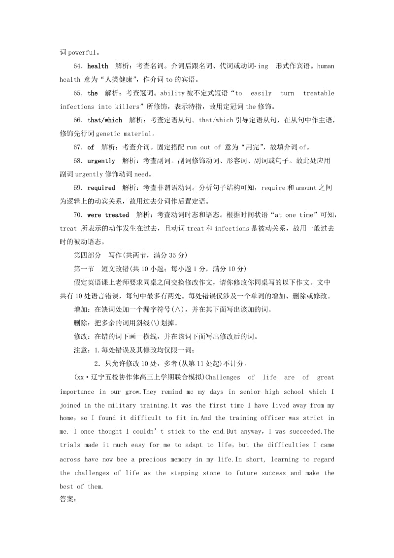 2019-2020年高考英语一轮复习Unit14Careers课时练3语法写作增分练北师大版必修.doc_第2页