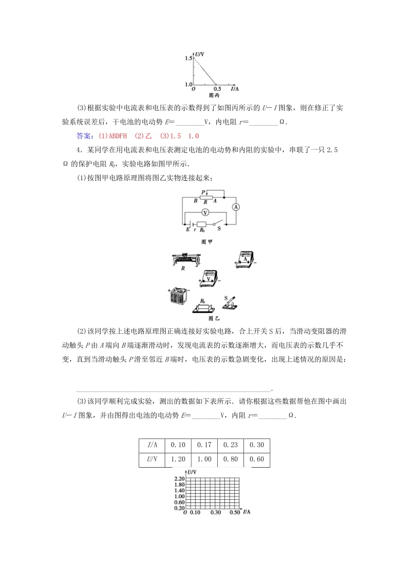 2019-2020年高中物理第二章恒定电流10实验：测定电池的电动势和内阻练习新人教版.doc_第2页