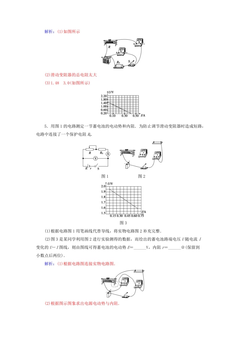 2019-2020年高中物理第二章恒定电流10实验：测定电池的电动势和内阻练习新人教版.doc_第3页