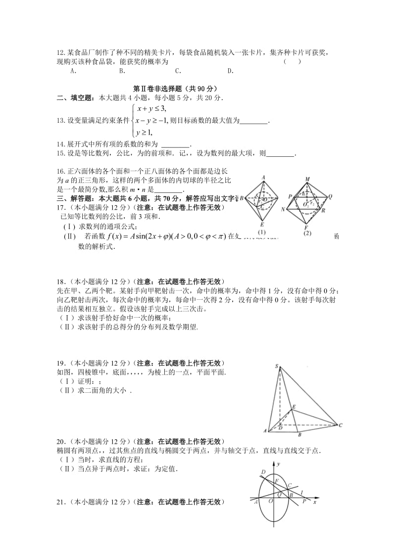 2019-2020年高三上学期10月月考理科数学试题 含答案.doc_第2页