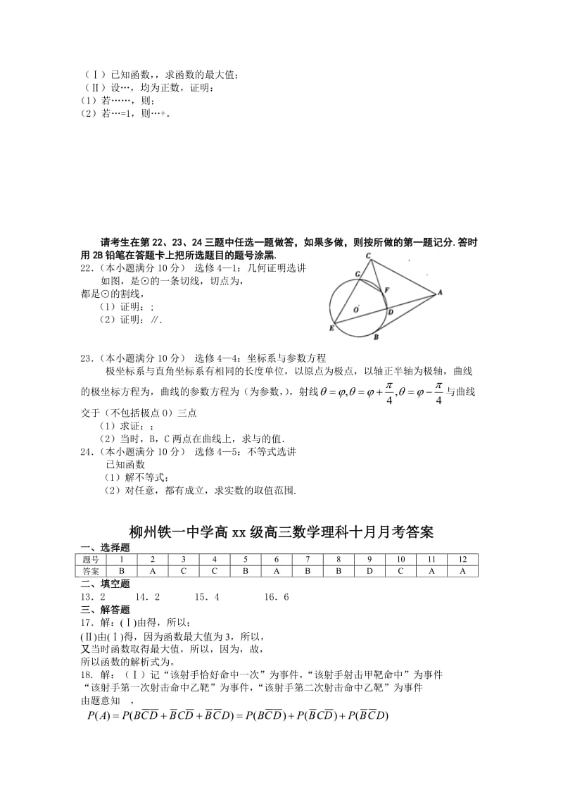 2019-2020年高三上学期10月月考理科数学试题 含答案.doc_第3页