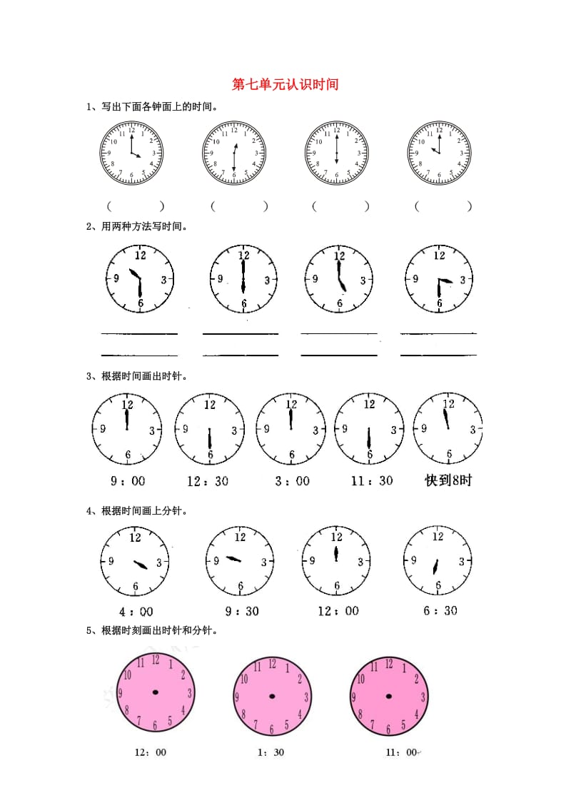 二年级数学上册 第7单元 认识时间测试题（1）新人教版.doc_第1页