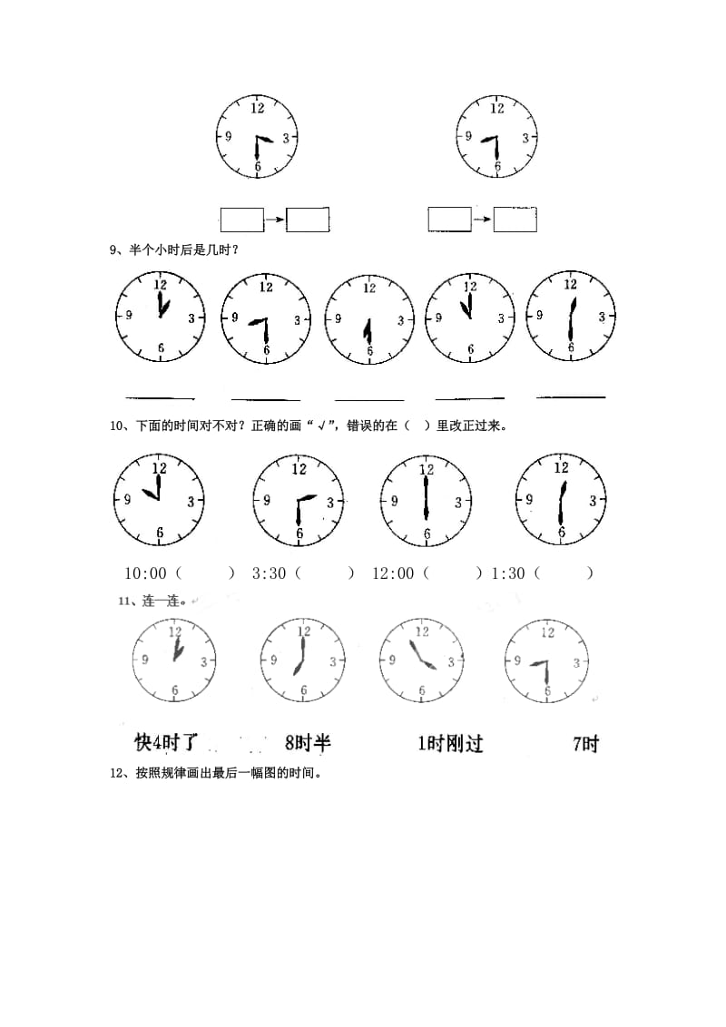 二年级数学上册 第7单元 认识时间测试题（1）新人教版.doc_第3页