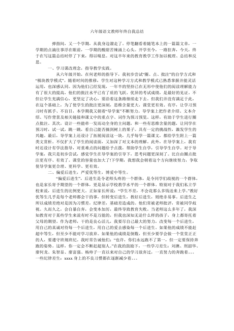 六年级语文教师年终自我总结.doc_第1页