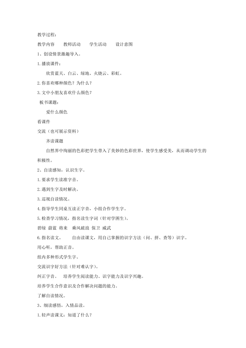 三年级语文上册 1 色彩爱什么颜色教案 北师大版.doc_第3页