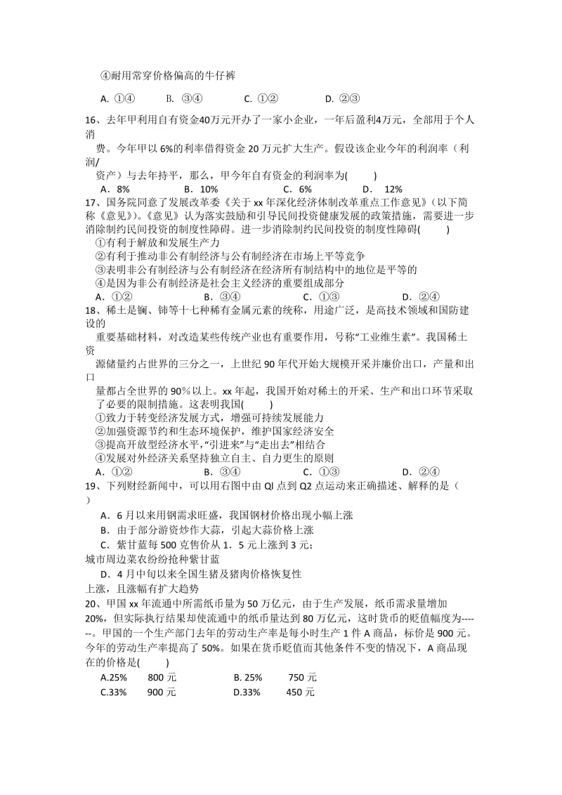 2019-2020年高三10月第二次月考政治试题 含答案.doc_第3页