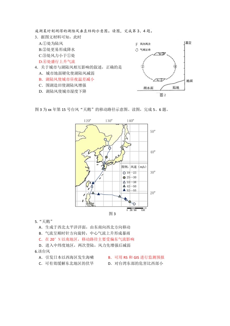 2019-2020年高三查漏补缺地理试题含答案.doc_第2页