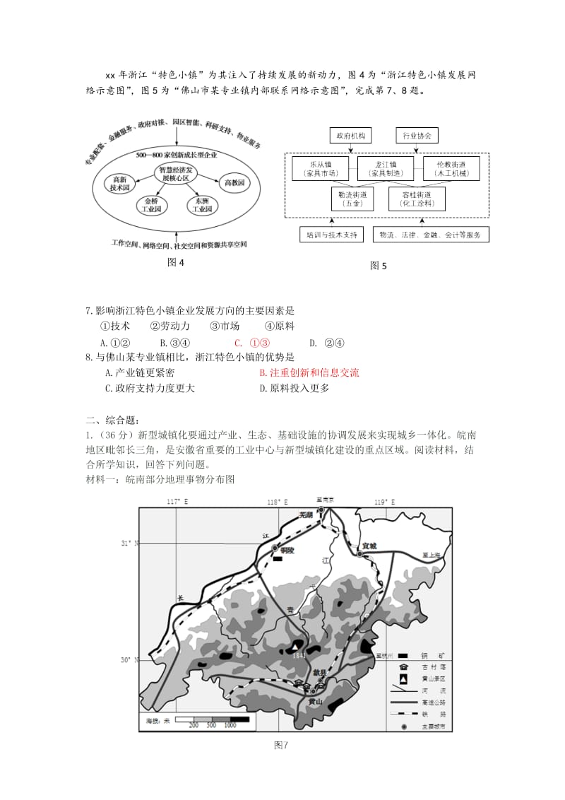 2019-2020年高三查漏补缺地理试题含答案.doc_第3页