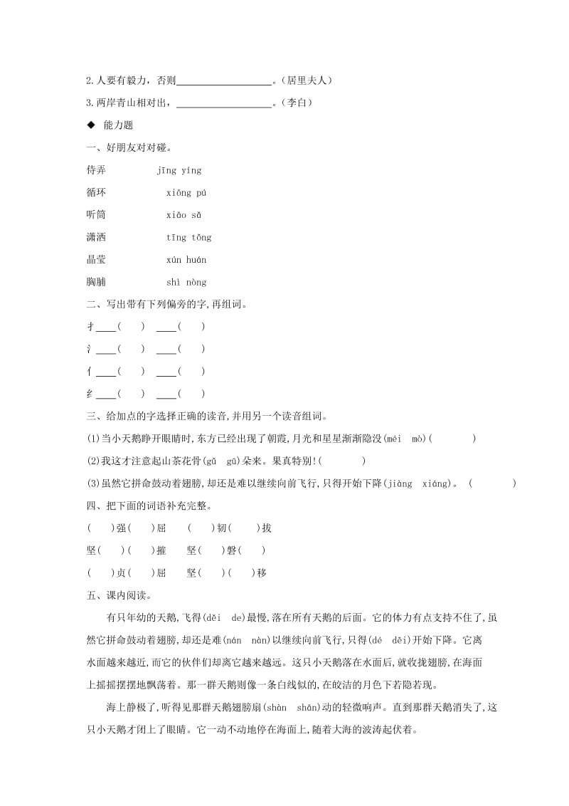 三年级语文上册 第七单元《语文乐园七》分层练习 鄂教版.doc_第2页