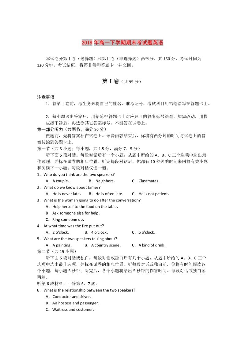 2019年高一下学期期末考试题英语.doc_第1页