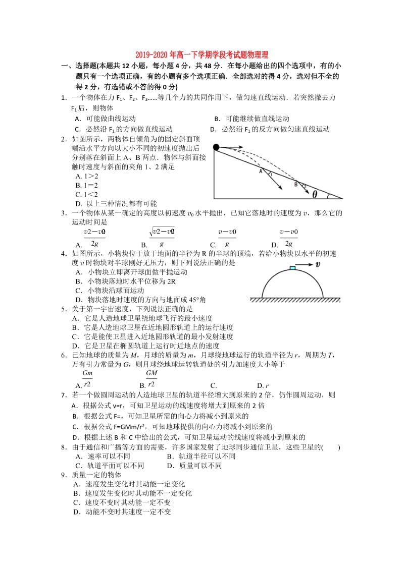 2019-2020年高一下学期学段考试题物理理.doc_第1页