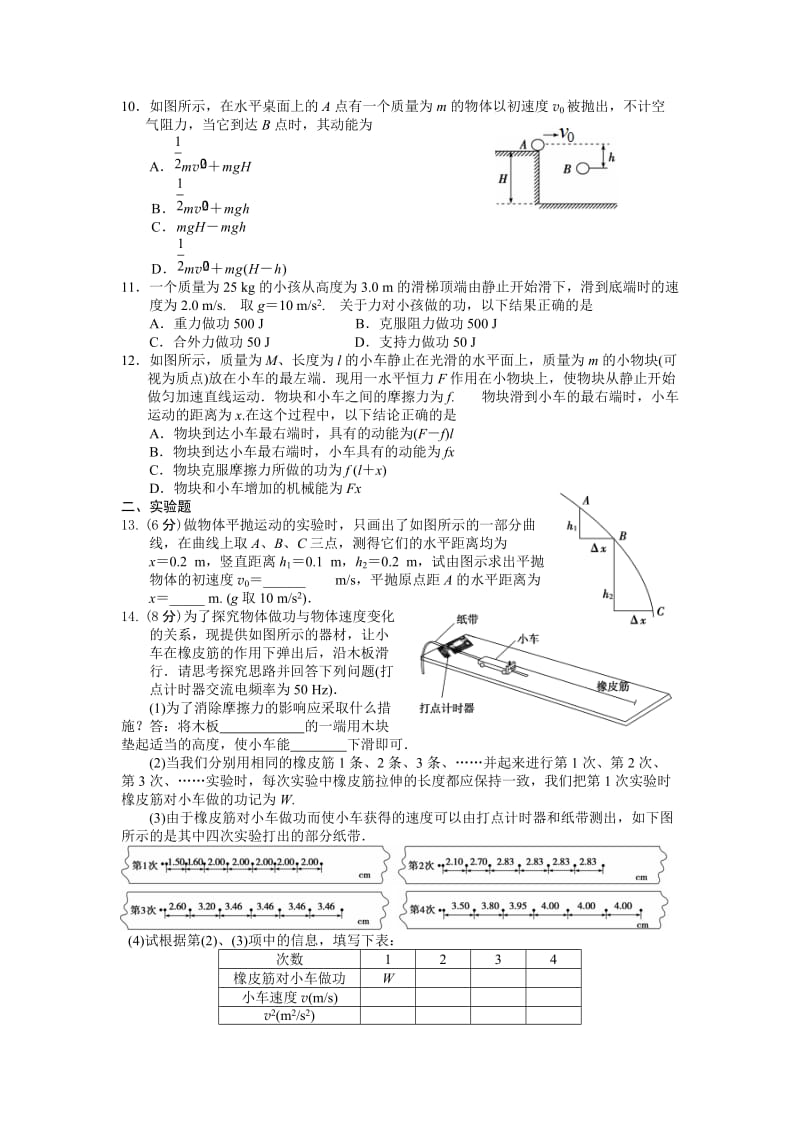 2019-2020年高一下学期学段考试题物理理.doc_第2页