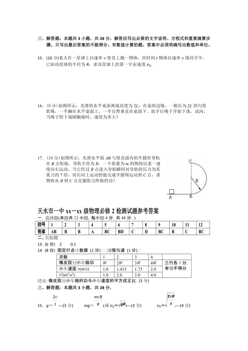 2019-2020年高一下学期学段考试题物理理.doc_第3页