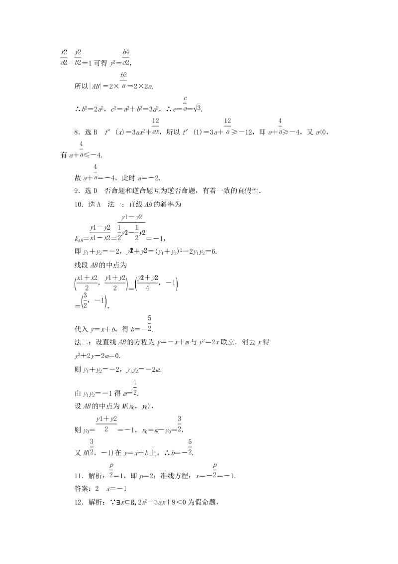 2019-2020年高中数学阶段质量检测四模块综合检测新人教B版.doc_第3页