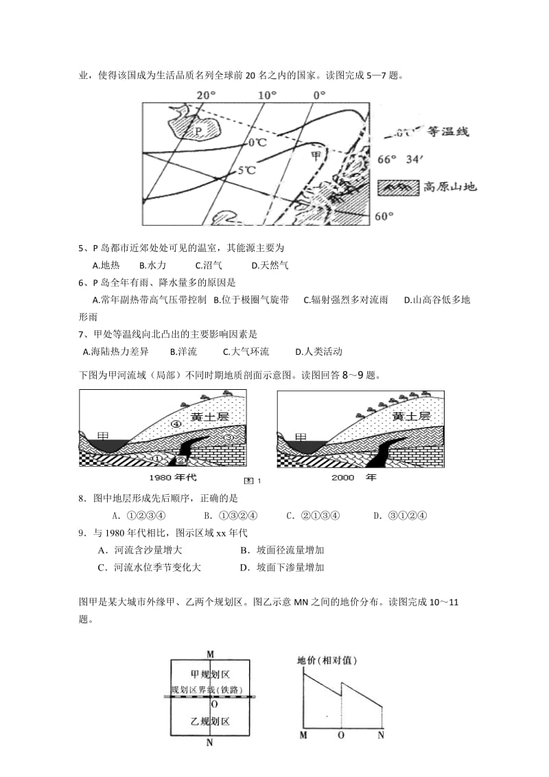 2019-2020年高三综合训练（一）文综试题 含答案.doc_第2页