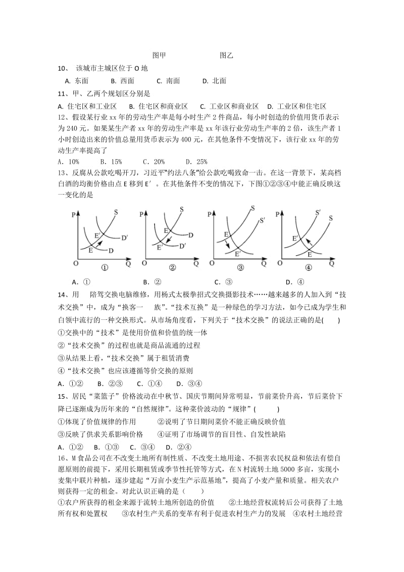 2019-2020年高三综合训练（一）文综试题 含答案.doc_第3页