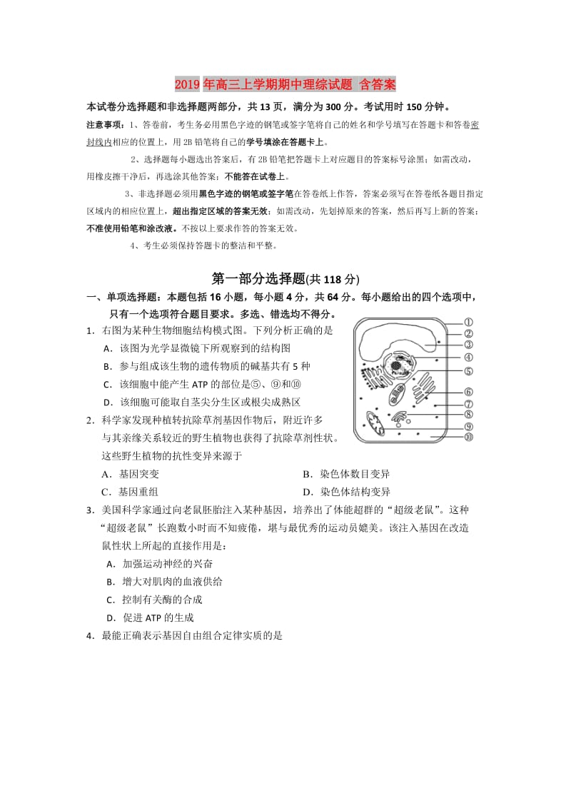 2019年高三上学期期中理综试题 含答案.doc_第1页