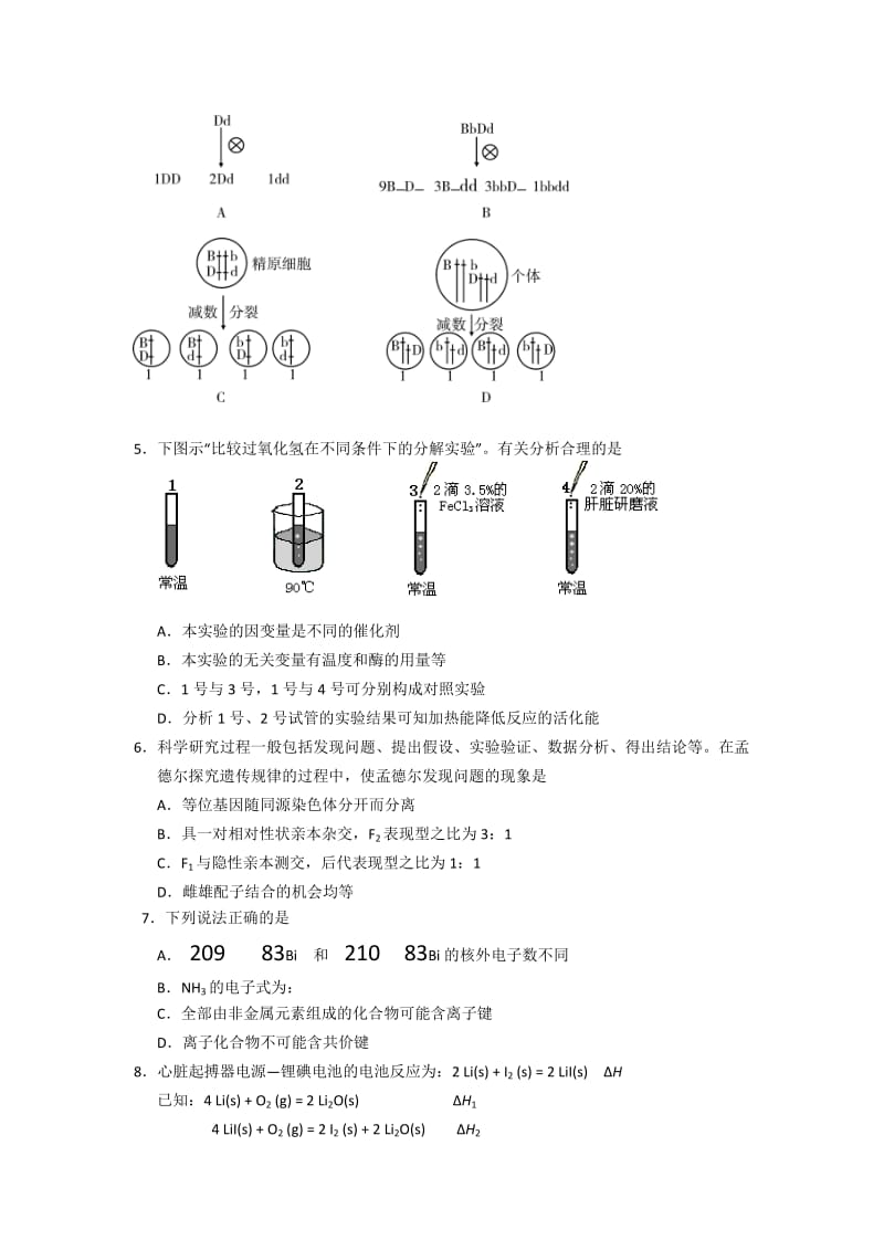 2019年高三上学期期中理综试题 含答案.doc_第2页