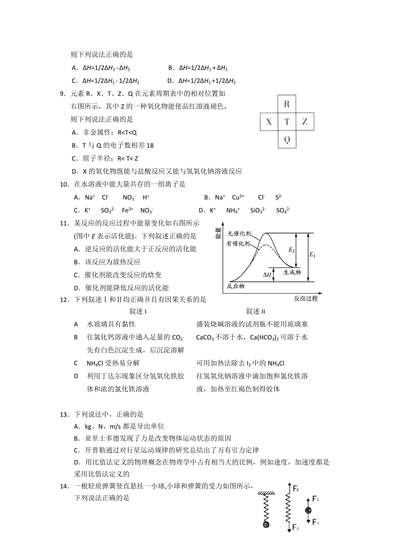 2019年高三上学期期中理综试题 含答案.doc_第3页