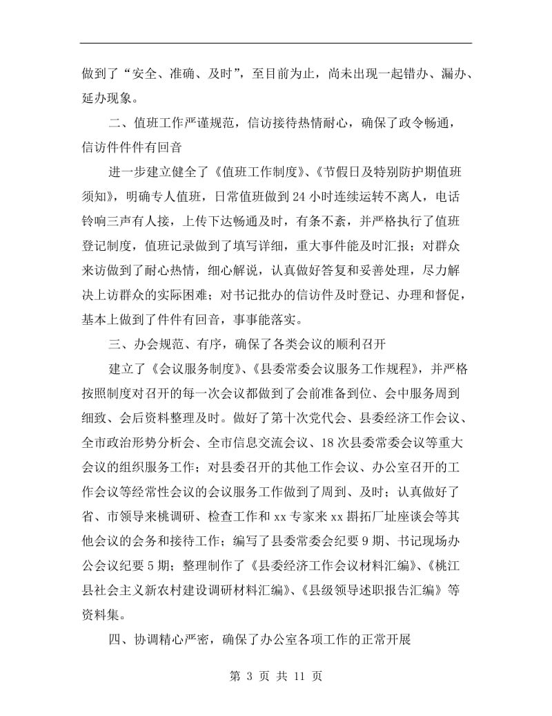 秘书组个人半年工作总结.doc_第3页