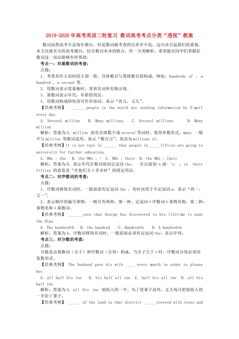 2019-2020年高考英语二轮复习 数词高考考点分类“透视”教案.doc_第1页