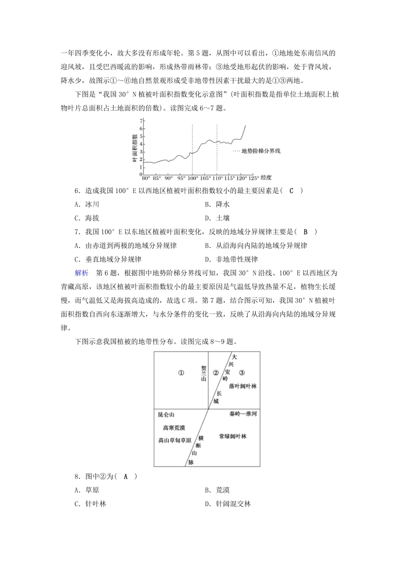 2019年高考地理大一轮复习 第五章 自然地理环境的整体性与差异性 课时达标17 山地垂直自然带分布图的判读.doc_第2页