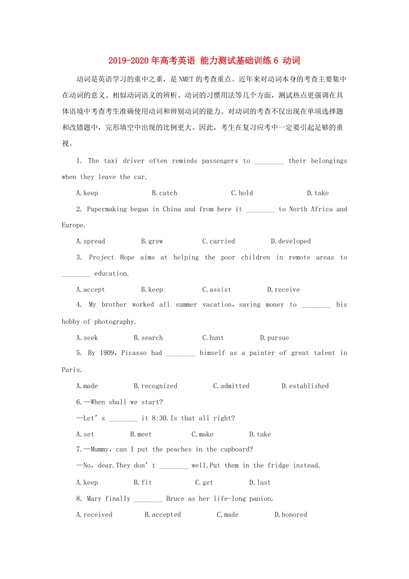 2019-2020年高考英语 能力测试基础训练6 动词.doc_第1页