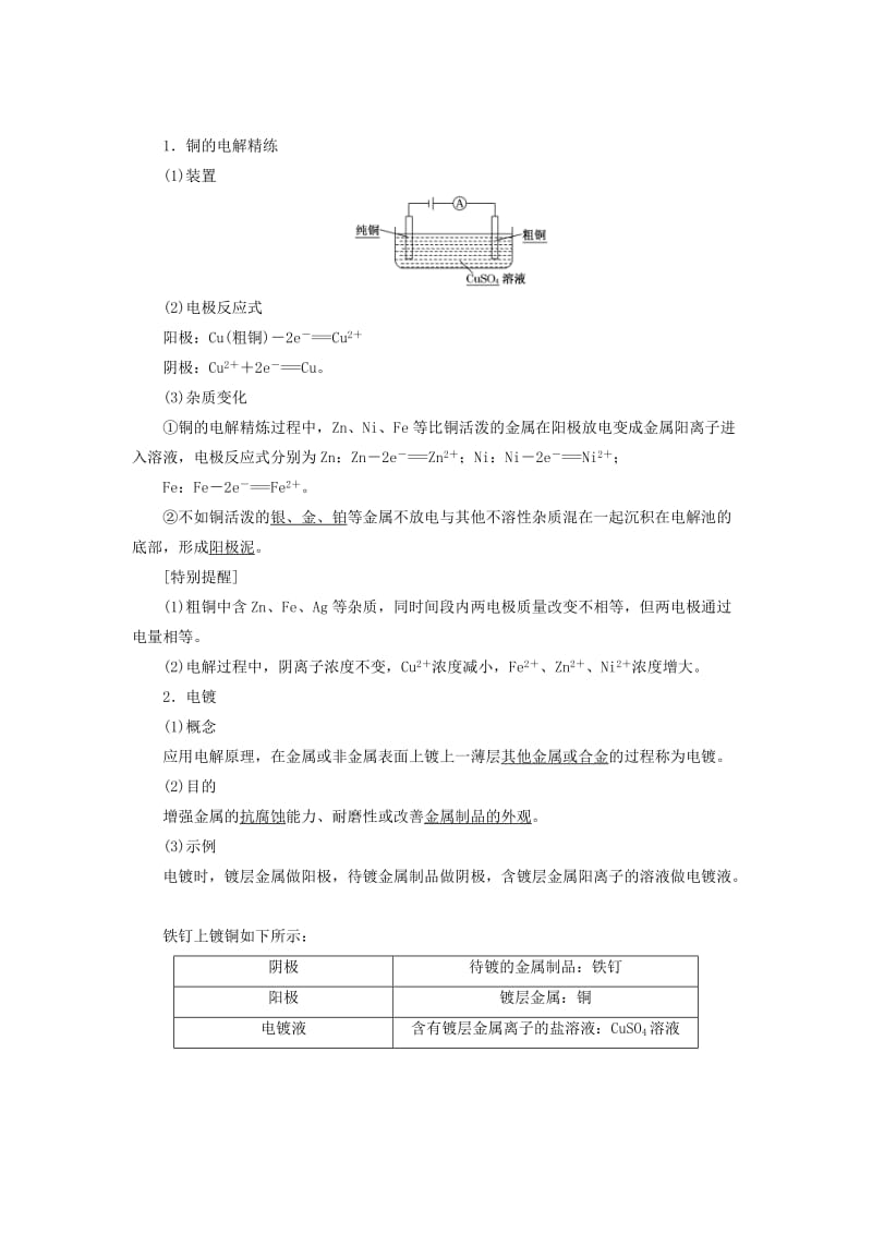 2019-2020年高中化学第一章化学反应与能量转化第二节电能转化为化学能-电解第2课时学案鲁科版.doc_第3页