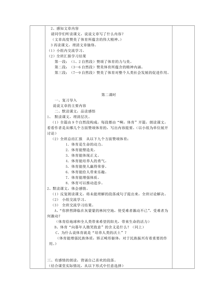 2019秋六年级语文上册《体育颂》教案 北师大版.doc_第2页