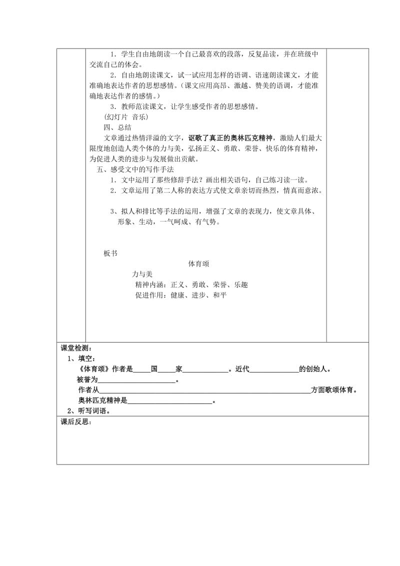 2019秋六年级语文上册《体育颂》教案 北师大版.doc_第3页