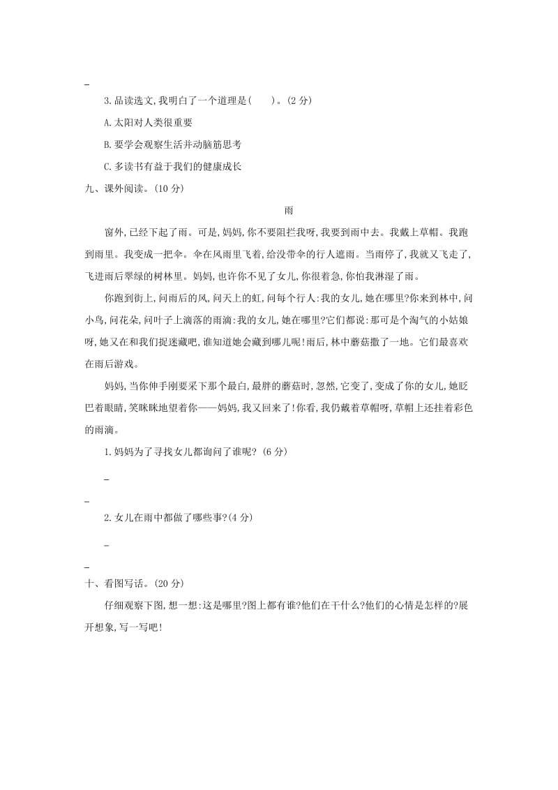 2019二年级语文下册 第六单元提升练习 新人教版.docx_第3页