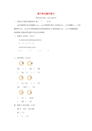 2019二年級語文下冊 第六單元提升練習(xí) 新人教版.docx