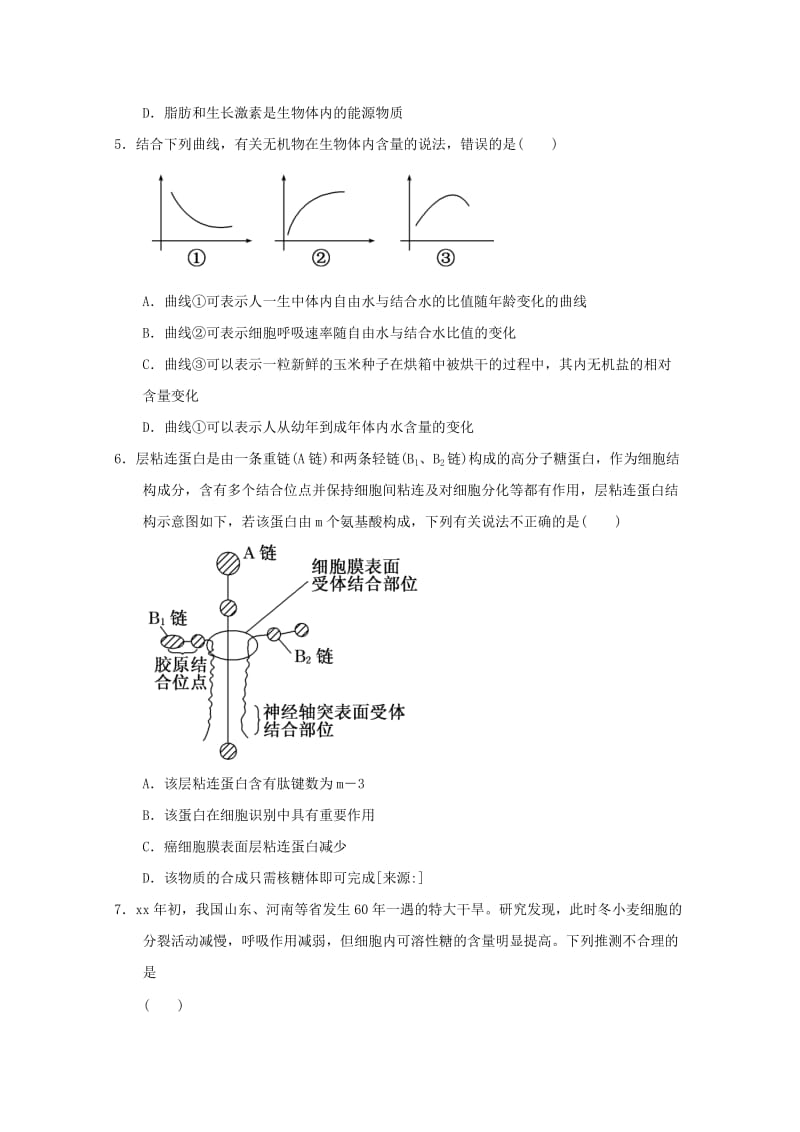 2019-2020年高中生物 第2章 组成细胞的分子本章测试4 新人教版必修1.doc_第2页