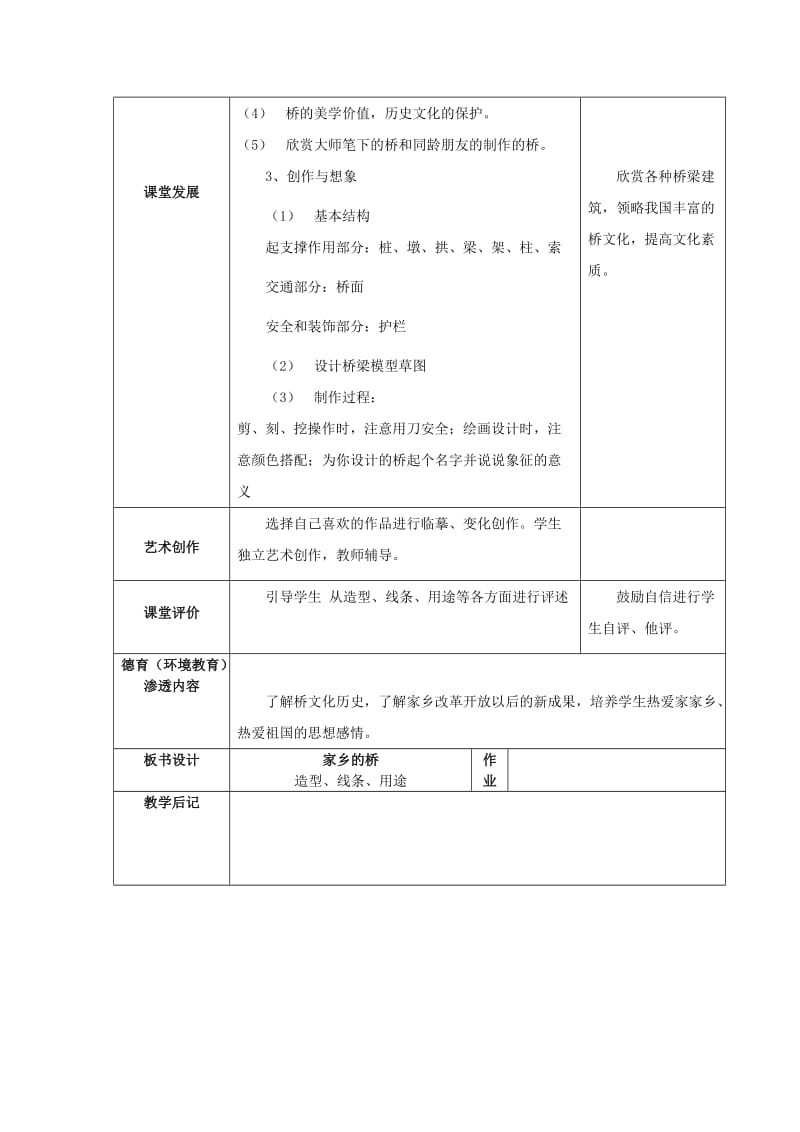 五年级美术上册 第16课 家乡的桥教案 岭南版.doc_第2页