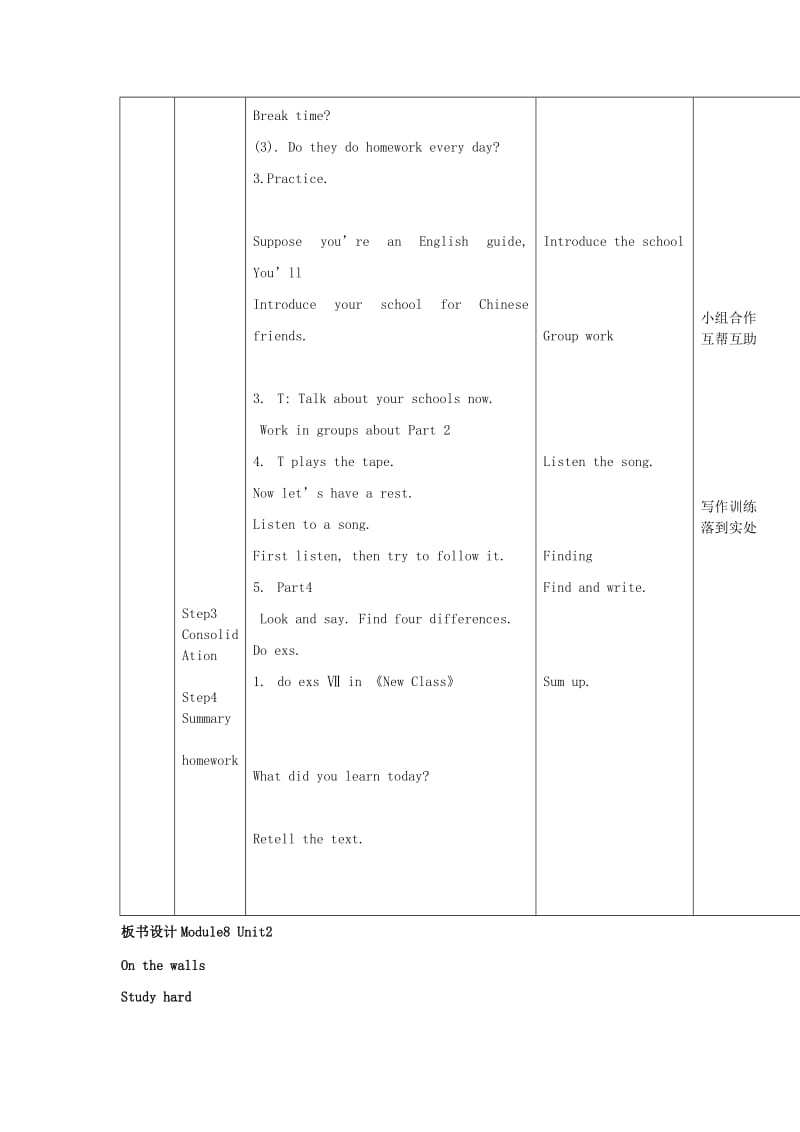 五年级英语上册 Module 8 Unit 2 There are lots of games教案 外研版.doc_第2页