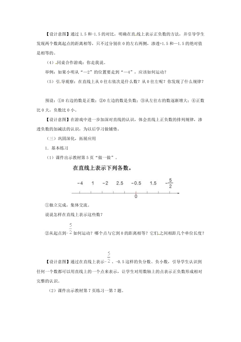 六年级数学下册第1单元负数直线上的负数教案新人教版.doc_第3页