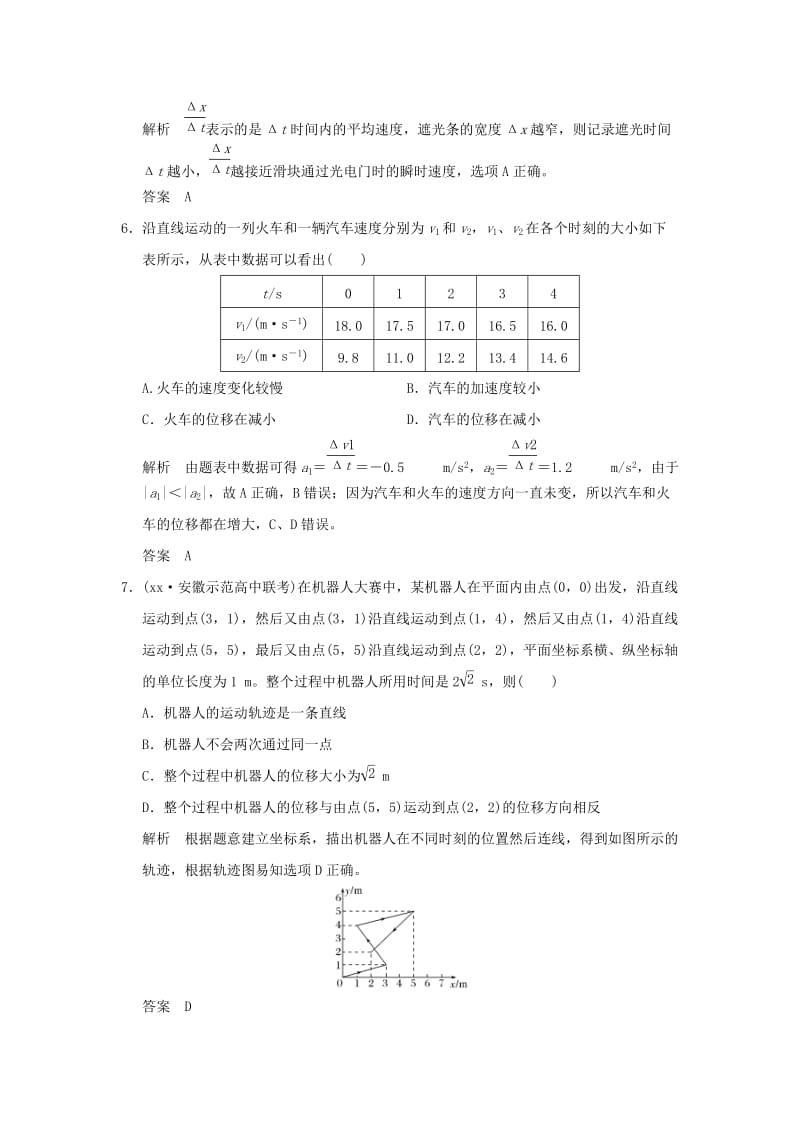 2019年高考物理大一轮复习 第一章 运动的描述 匀变速直线运动 基础课1 运动的描述课时训练（含解析）粤教版.doc_第3页