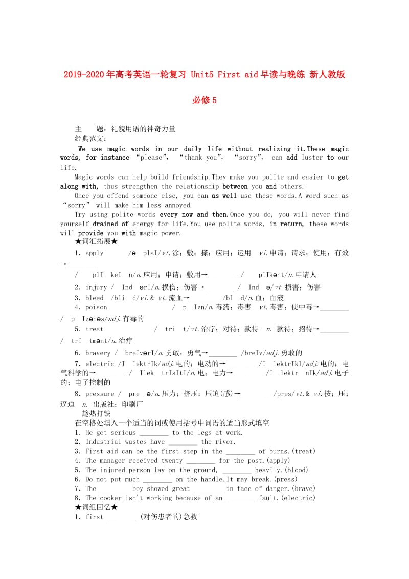 2019-2020年高考英语一轮复习 Unit5 First aid早读与晚练 新人教版必修5.doc_第1页