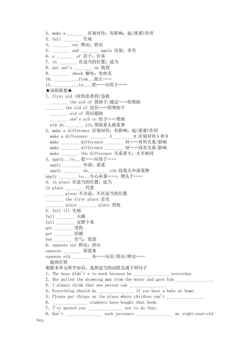 2019-2020年高考英语一轮复习 Unit5 First aid早读与晚练 新人教版必修5.doc_第2页