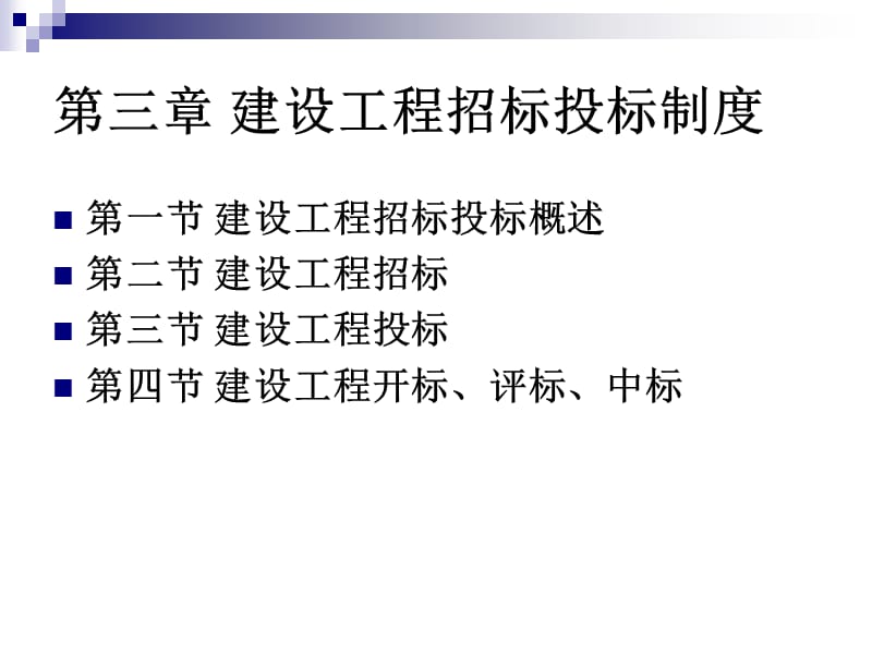 建筑工程企业管理人员相关法律法规知识.ppt_第2页