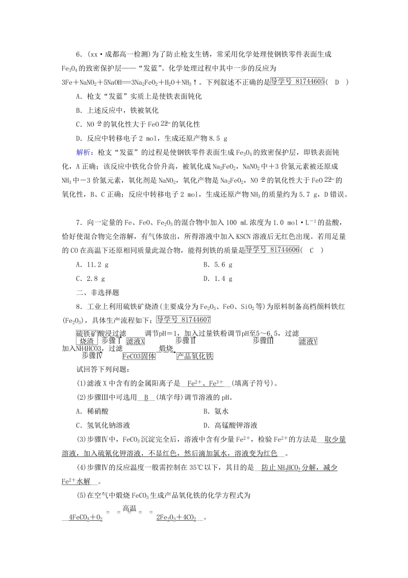 2019-2020年高中化学第三章金属及其化合物第2节几种重要的金属化合物第3课时课时作业新人教版.doc_第2页