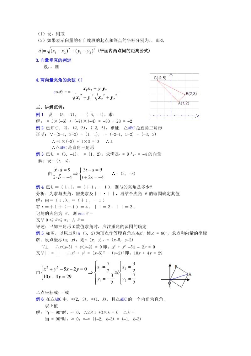 2019-2020年高中数学重点中学第11课时平面向量数量积的坐标表示教案湘教版必修2.doc_第2页