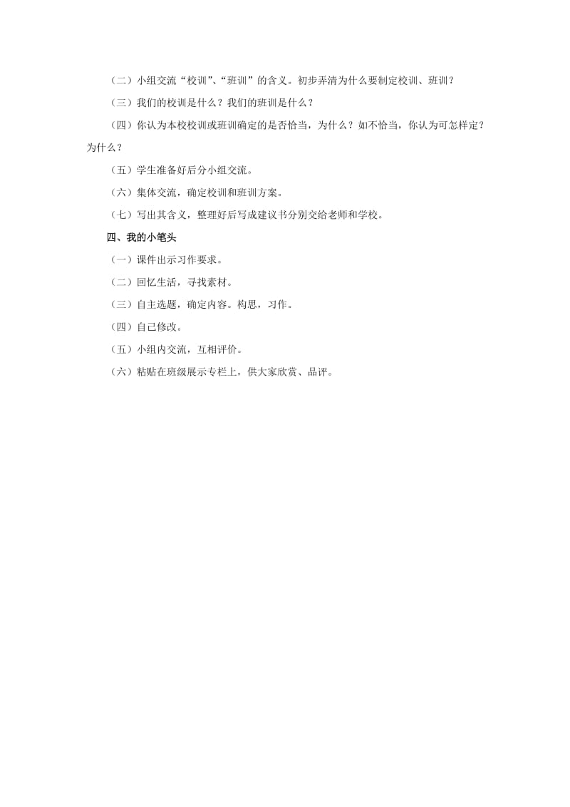 2019春五年级语文下册 第一单元《综合学习一》教学设计 冀教版.doc_第2页