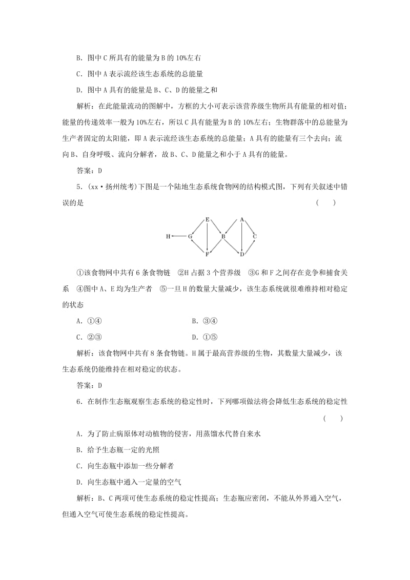 2019-2020年高中生物 第四章 生态系统的稳态 阶段质量检测 苏教版必修3.doc_第2页