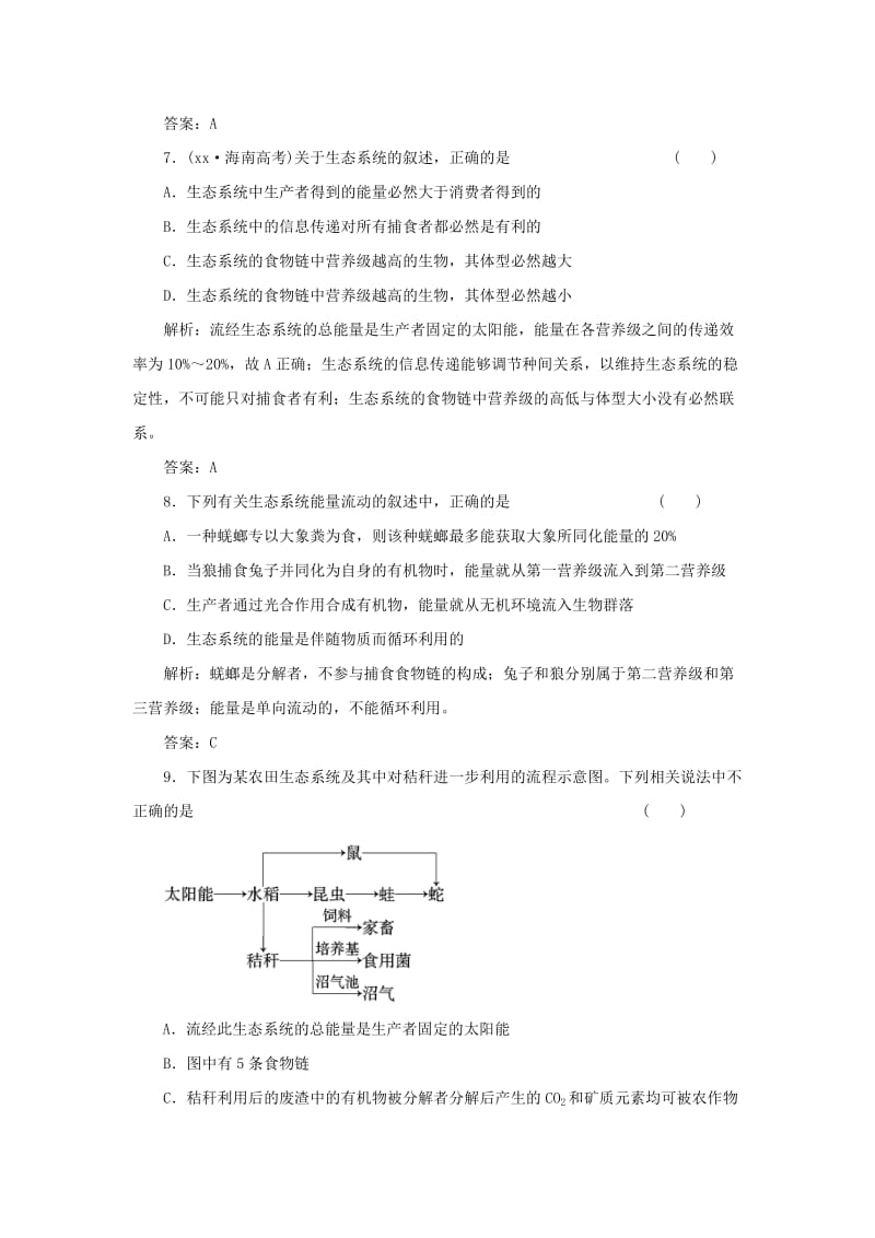 2019-2020年高中生物 第四章 生态系统的稳态 阶段质量检测 苏教版必修3.doc_第3页