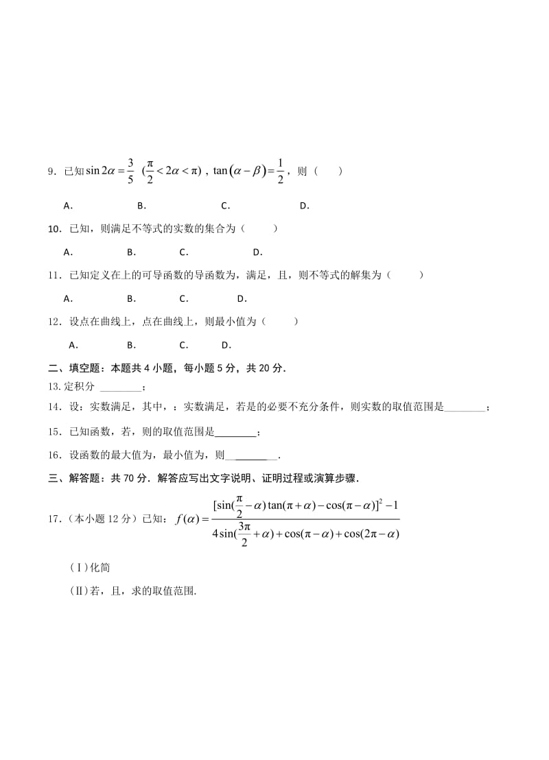 2019-2020年高三上学期第二次阶段性过关考试 数学理.doc_第2页