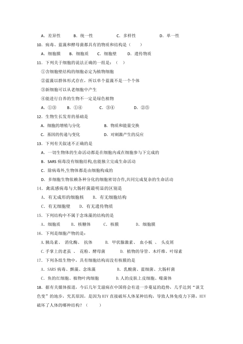 2019-2020年高中生物 第一章 走进细胞 单元测试 新人教版必修1.doc_第2页