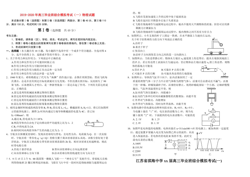 2019-2020年高三毕业班综合模拟考试（一）物理试题.doc_第1页