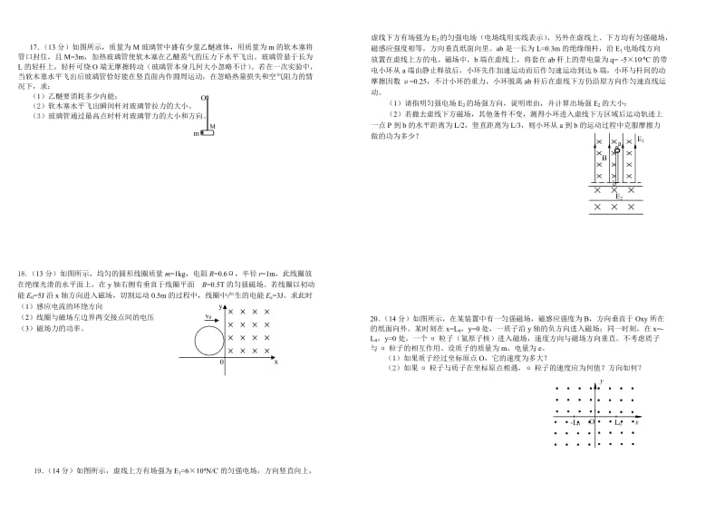 2019-2020年高三毕业班综合模拟考试（一）物理试题.doc_第3页